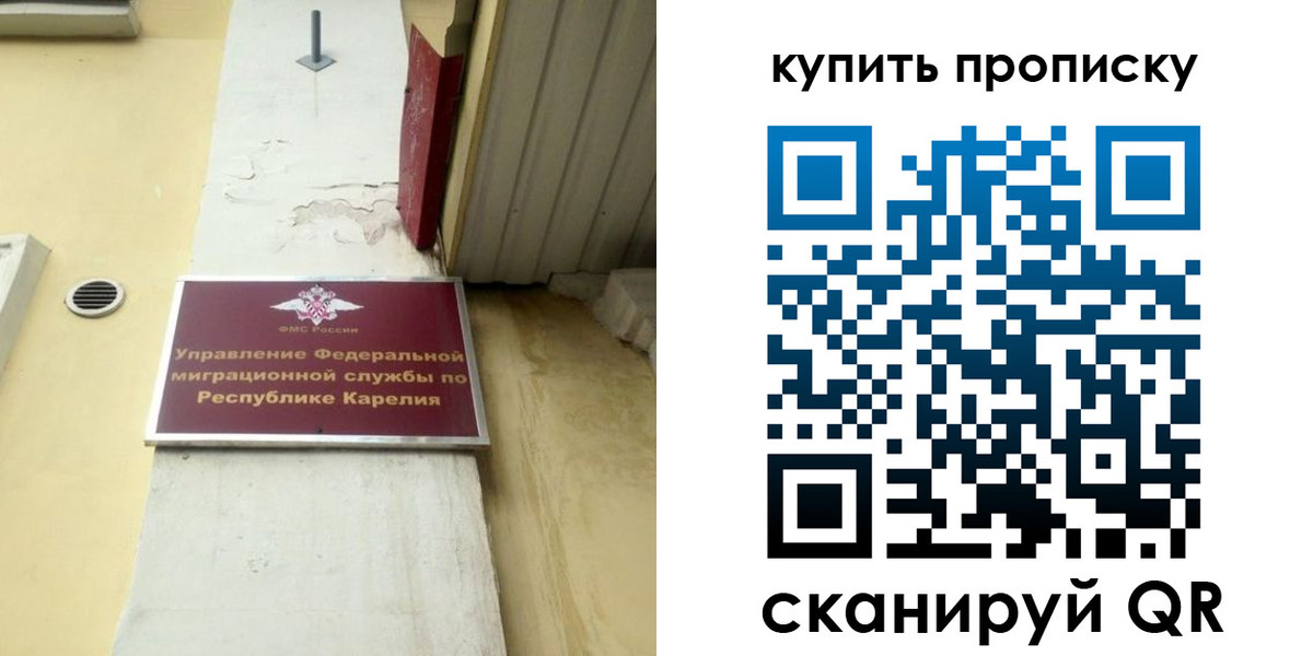 временная прописка в Константиновске