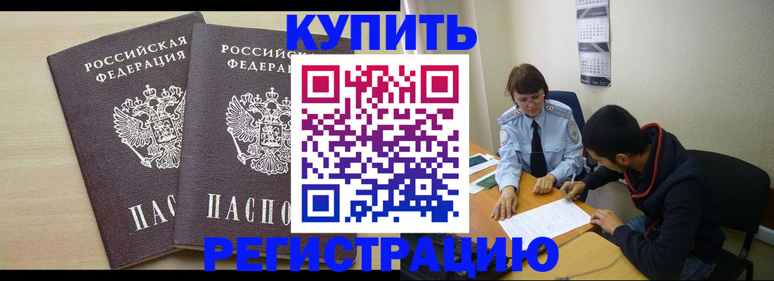 прописка для школы в Константиновске