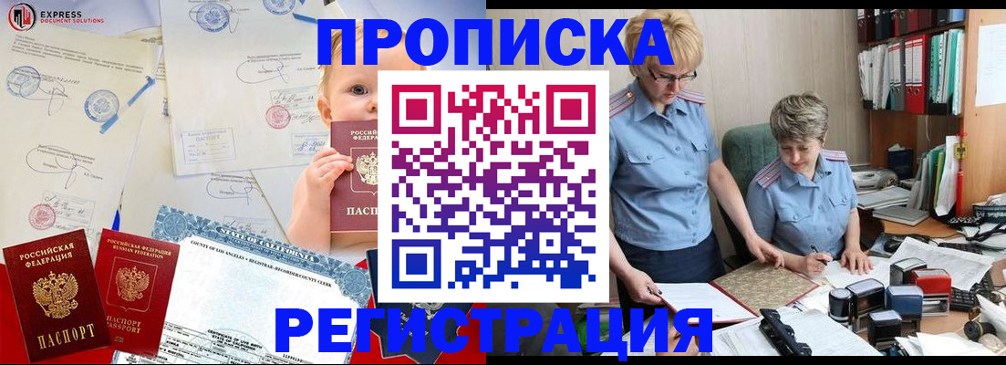 прописка законно в Константиновске