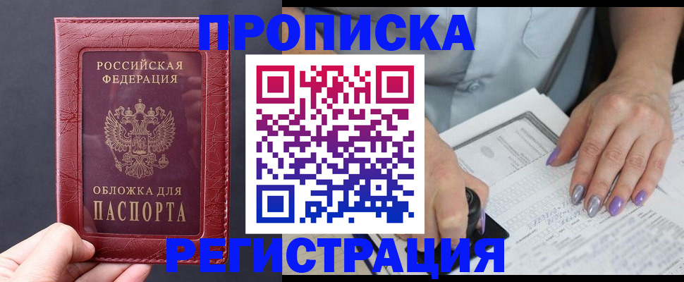 временная регистрация в квартире в Константиновске