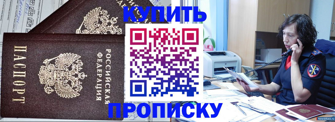 временная прописка в Константиновске