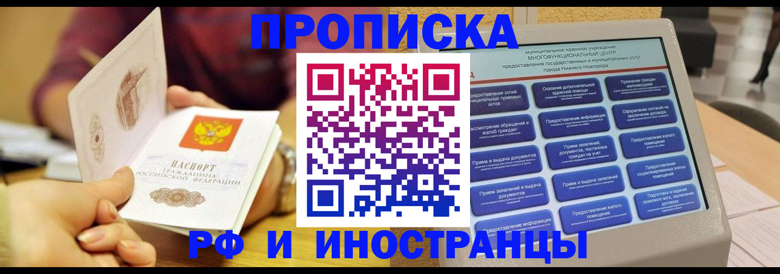 временная прописка в Константиновске