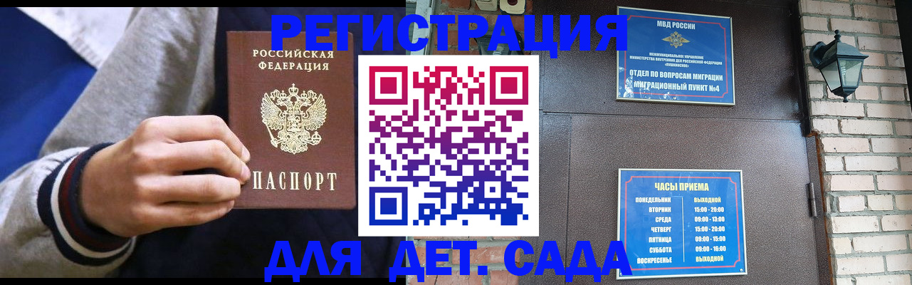 временная регистрация для всех в Константиновске